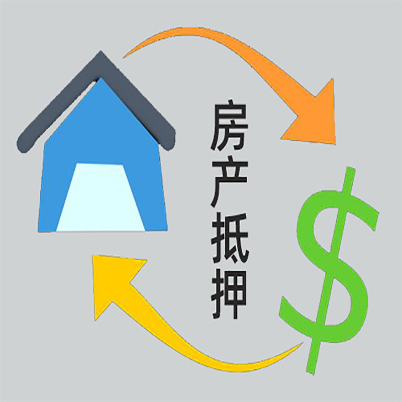 东源房屋抵押贷款步骤|个人住房抵押贷款-有没有弊端